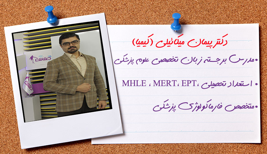 دکتر پیمان میکائیلی