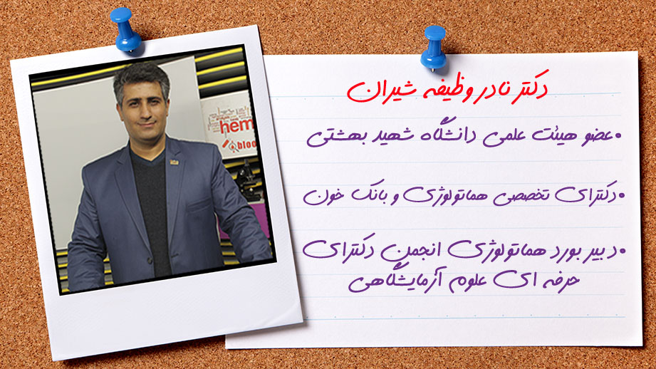 دکتر نادر وظیفه شیران