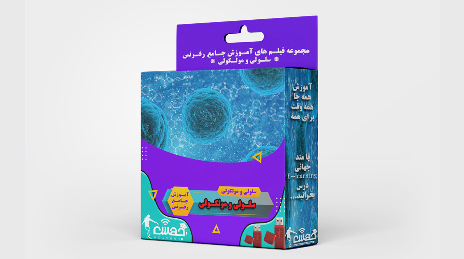 فیلم آموزش سلولی و مولکولی