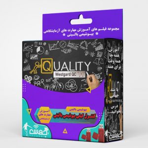 کنترل-کیفی-بیوشیمی-بالینی