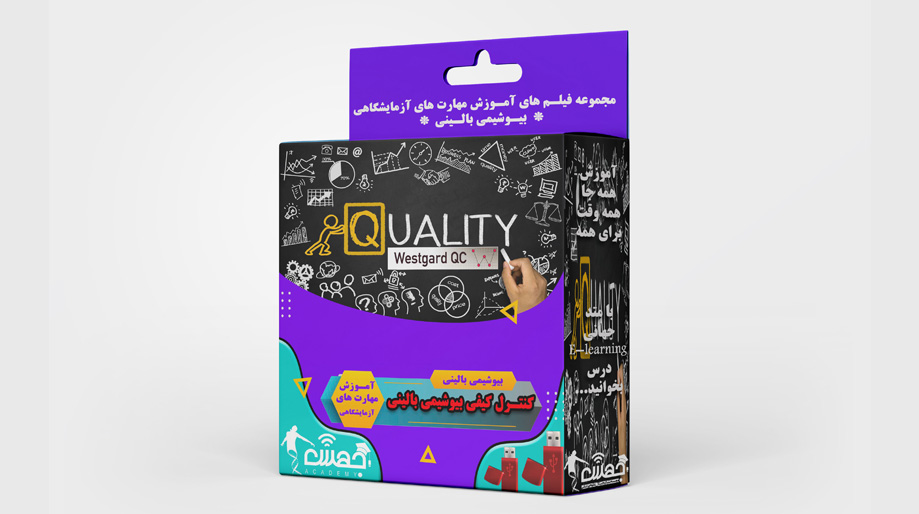 کنترل-کیفی-بیوشیمی-بالینی