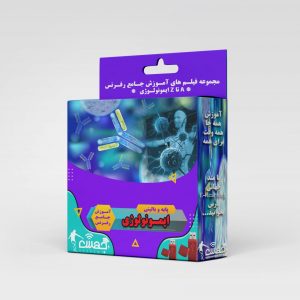 کلاس آموزشی ایمونولوژی