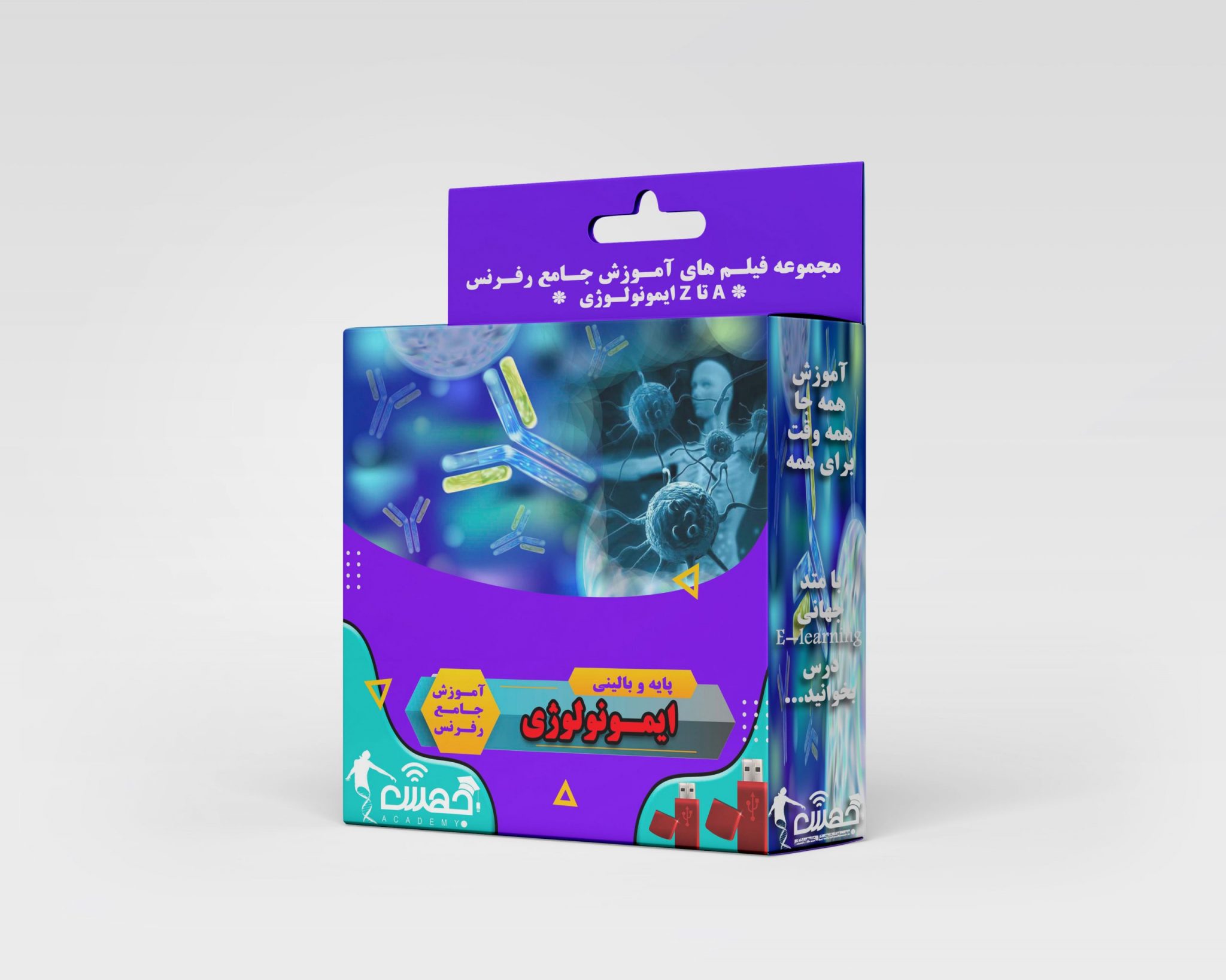 کلاس آموزشی ایمونولوژی