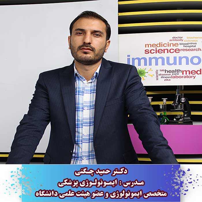 دکتر حمید چگنی