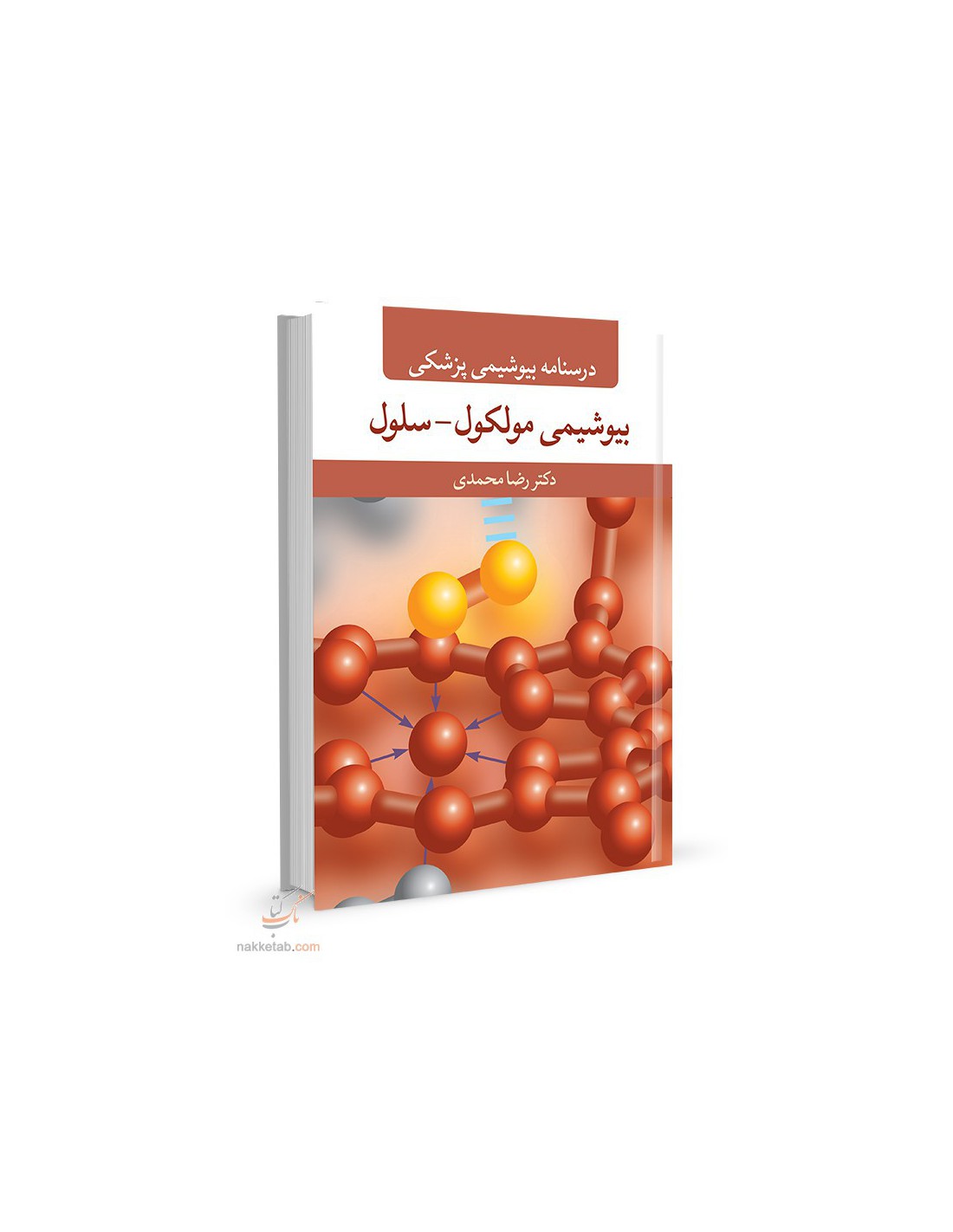 درسنامه بیوشیمی پزشکی سلول مولکول