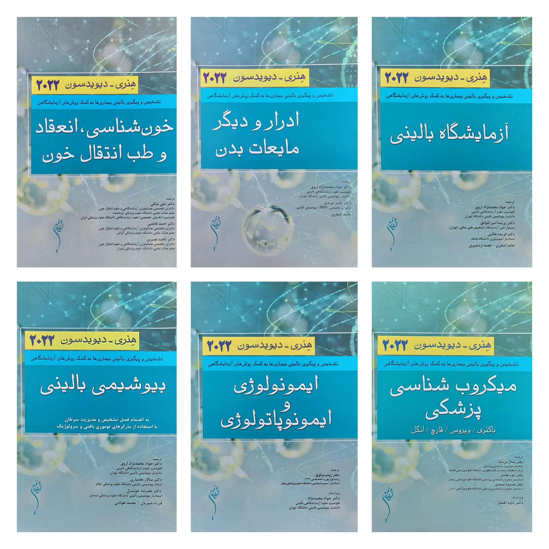 دوره 6 جلدی کتاب کتاب هنری دیویدسون